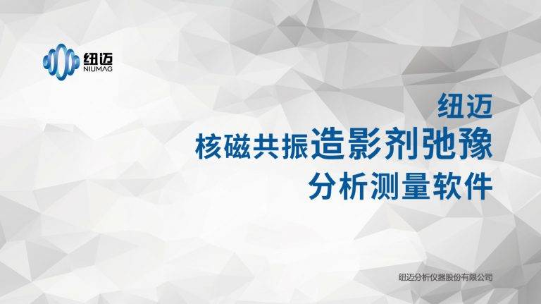 快速弛豫分析儀測試磁性納米顆粒的弛豫率