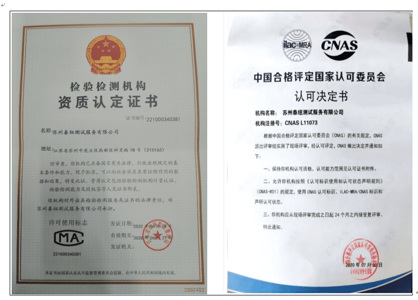 祝賀蘇州泰紐測試獲得了國家CMA和CNAS雙資質(zhì)認(rèn)定！