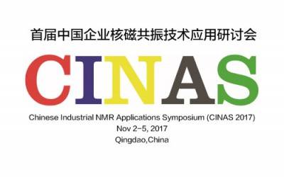 蘇州紐邁參加首屆中國企業(yè)核磁共振技術(shù)研討會(huì)(CINAS 2017)