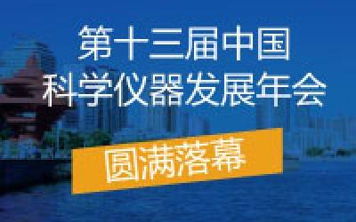 ASSCI2019圓滿落幕，紐邁分析收獲滿滿，載譽前行！