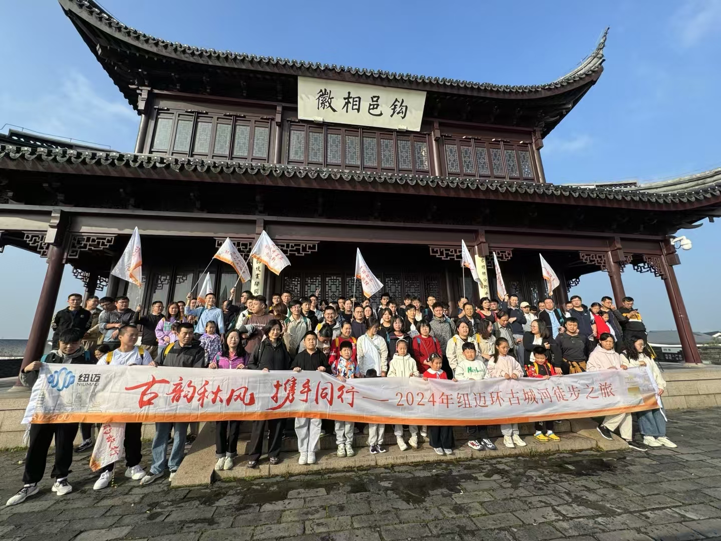 攜手賞秋景，聚力攀高峰 | 紐邁環(huán)古城河徒步活動(dòng)圓滿完成！